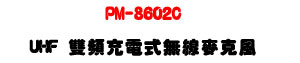 PM-8602C UHF ���W�R�q���L�u���J���U200�W�D��í�w�����U�W�����