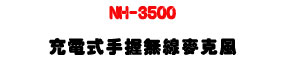NH-3500 �R�q���ⴤ�L�u���J���UUHF 500�V960MHz ��í�w�ǿ�U�W�����