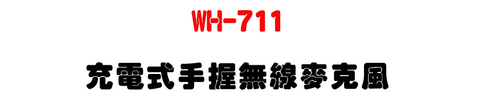 WH-711 �R�q���ⴤ�L�u���J��-�W�����www.sunwe.com.tw