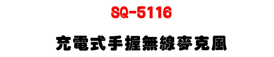 SQ-5116 �R�q���ⴤ�L�u���J��-�W�����www.sunwe.com.tw