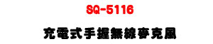 SQ-5116 �R�q���ⴤ�L�u���J���UUHF 500�V960MHz ��í�w�ǿ�U�W�����