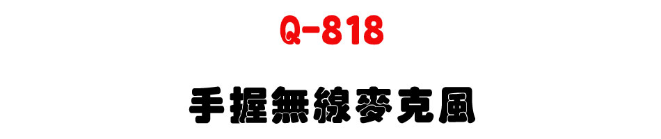 Q-818 �ⴤ�L�u���J��-�W�����www.sunwe.com.tw