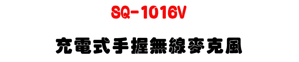 SQ-1016V �R�q���ⴤ�L�u���J��-�W�����www.sunwe.com.tw