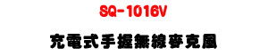SQ-1016V �R�q���ⴤ�L�u���J��-�W�����www.sunwe.com.tw