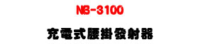 NB-3100 �R�q���y���o�g���UUHF 500�V960MHz ���į୵�W�ǿ�U�W�����