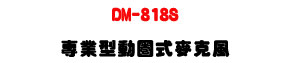 DM-818S �M�~���ʰ馡���J���U���F�ӫפ߫����V�]�p�U�W�����
