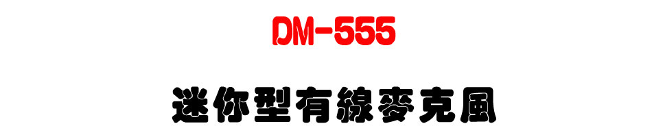 DM-555 �g�A�����u���J��-�W�����www.sunwe.com.tw