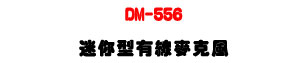 DM-556 �g�A�����u���J���U�����]�p������ǿ�U�W�����