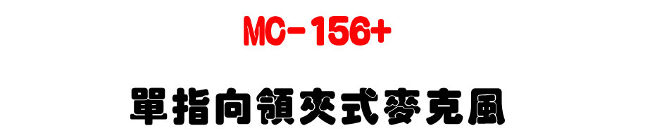 MC-156+ ����V�⧨�����J��-sunwe�W����޼s�����T