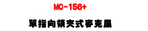 MC-156+ ����V�⧨�����J���U���F�ӫ׹q�e���Y�U�W�����