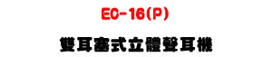EC-16(P) ���ն릡�����n�վ��U&Oslash;15mm ������椸�U�W�����