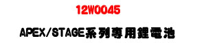 12W0045 APEX/STAGE �M�ξY�q���U25.9V 7.8Ah ���Ĺq�O�U�W�����