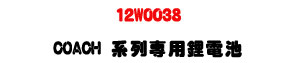 12W0038 COACH �t�C�M�ξY�q���U25.9V 7.8Ah ���Ĺq�O�U�W�����