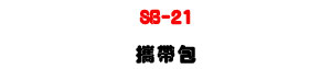 SB-21 ��a�]�UFOCUS �t�C�M�Φ��ǫO�@�U�U�W�����