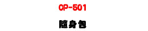 CP-501 �H���]�UDCT-611/DCR-611 �����t�αM�ΡU�W�����