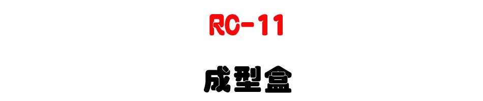 RC-11 ������-�W�����www.sunwe.com.tw