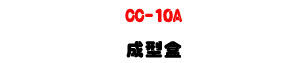 CC-10A �������USTAGE �t�C�M�Φ��ǫO�@�c�U�W�����