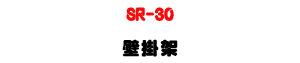 SR-30 �����[�U�M�~���T�]�ƩT�w��[�U�W�����