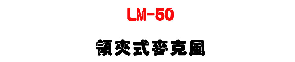 LM-50 �⧨�����J��-�W�����www.sunwe.com.tw