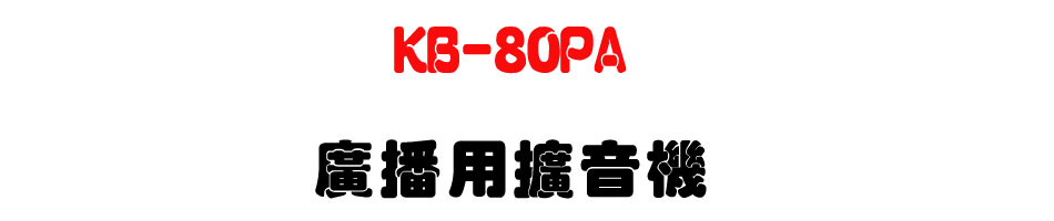 KB-80PA �s�����X����-�W�����www.sunwe.com.tw