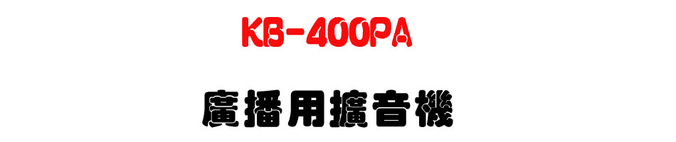 KB-400PA �s�����X����-�W�����www.sunwe.com.tw