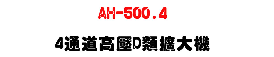 AH-500.4 4�q�D����D���X�j��-�W�����www.sunwe.com.tw