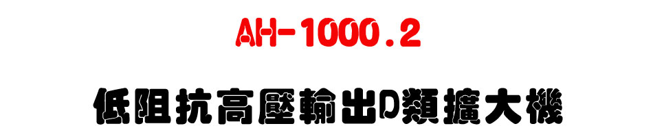 AH-1000.2 �C���ܰ�����XD���X�j��-�W�����www.sunwe.com.tw