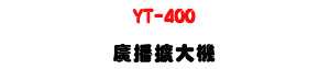 YT-400 �s���X�j�� 400W�U�ն�/�u�t/���ϼs���M�ΡU�W�����