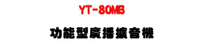YT-80MB �\�૬�s���X���� 80W�U�Ʀ�FM��MP3������Ť��U�W�����