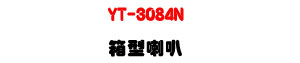 YT-3084N �c����z 45W�UABS�콦�]�p�ϧC���ܿ�J�U�W�����