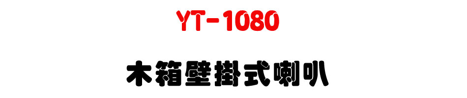 YT-1080 ��c��������z-�W�����www.sunwe.com.tw