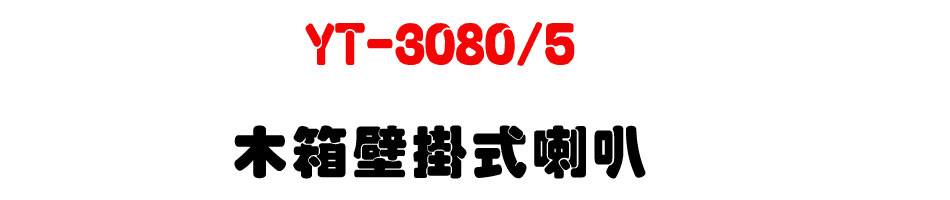 YT-3080/5 ��c��������z-�W�����www.sunwe.com.tw