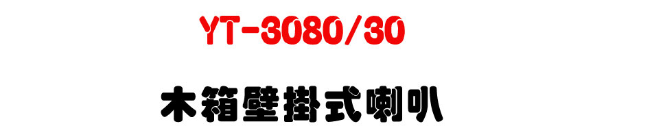 YT-3080/30 ��c��������z-�W�����www.sunwe.com.tw