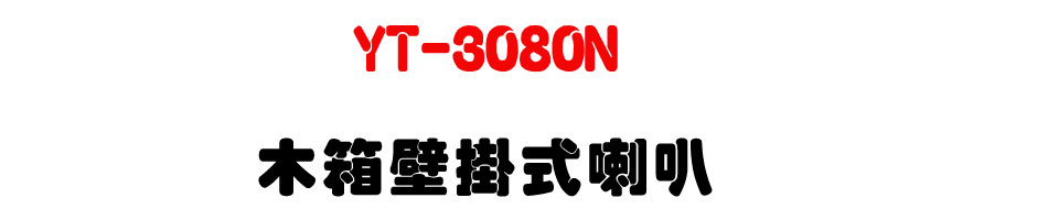 YT-3080N ��c��������z-�W�����www.sunwe.com.tw