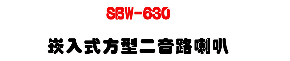 SBW-630 �r�J���諬�G������z-�W�����www.sunwe.com.tw
