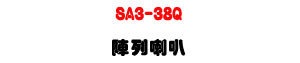 SA3-38Q �}�C��z 40W�UABS����ϰ����ܿ�J�U�W�����