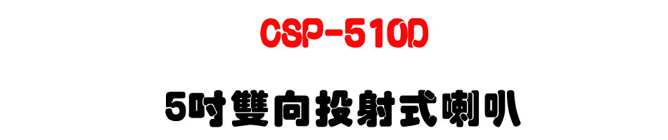 CSP-510D 5�T���V��g����z-�W�����www.sunwe.com.tw
