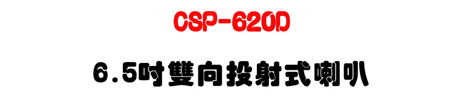 CSP-620D 6.5�T���V��g����z-�W�����www.sunwe.com.tw