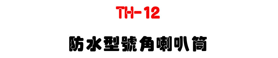 TH-12 ������������z��-�W�����www.sunwe.com.tw