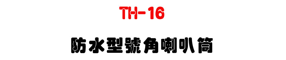 TH-16 ������������z��-�W�����www.sunwe.com.tw