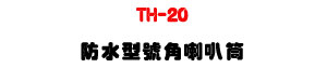 TH-20 ������������z���U20�T�T��]�p�Ϥ�~�s���M�ΡU�W�����