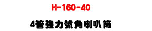 H-160-4C 4�ޱj�O������z���U150W��4�T��]�p�Ϥ�~�s���M�ΡU�W�����