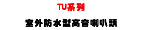 TU �t�C�ǥ~������������z�Y�U35W~150W �h�\�v��ܡU�W�����