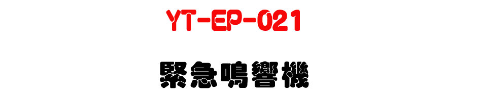 YT-EP-021 �����T��-�W�����www.sunwe.com.tw