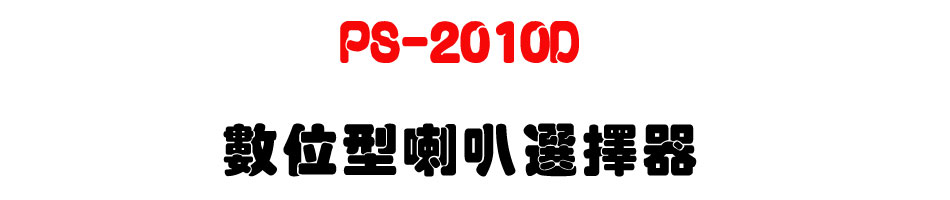 PS-2010D �Ʀ쫬��z��ܾ�-�W�����www.sunwe.com.tw