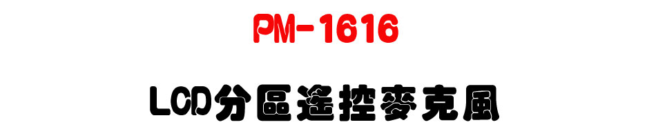 PM-1616 LCD���ϻ������J��-�W�����www.sunwe.com.tw