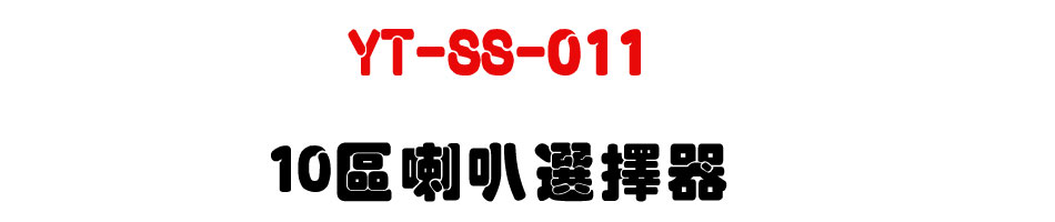 YT-SS-011 �Q�ϳ�z��ܾ�-�W�����www.sunwe.com.tw