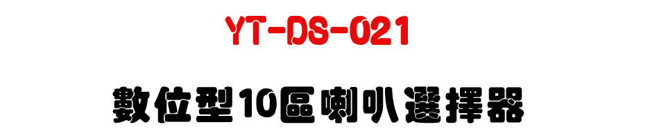 YT-DS-021 �Ʀ쫬�Q�ϳ�z��ܾ�-�W�����www.sunwe.com.tw
