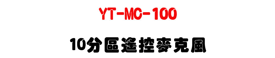YT-MC-100 10���ϻ������J��-�W�����www.sunwe.com.tw