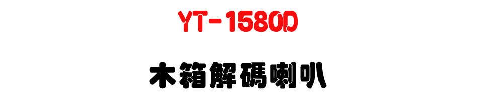 YT-1580D ��c�ѽX��z(�t�ѽX�O)-�W�����www.sunwe.com.tw